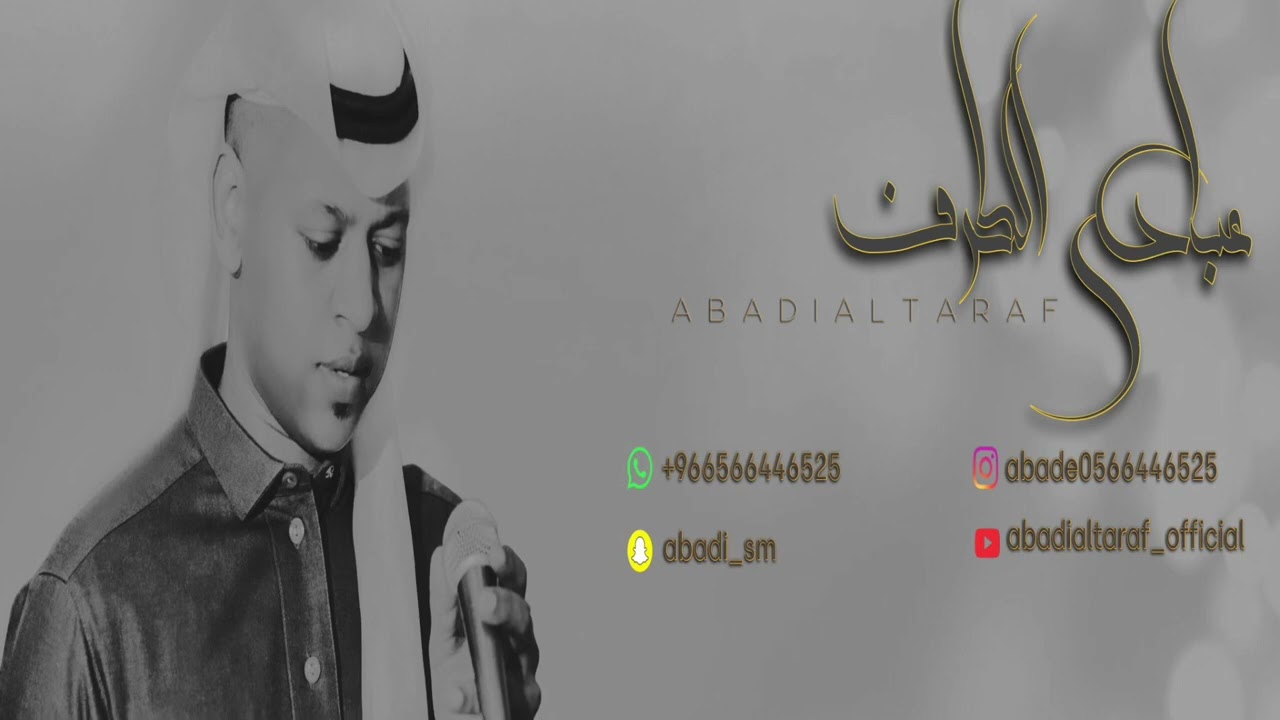 عبادي الطرف _ كم مرتن جيت ابي شوفه و ردوني _ قروب طلال