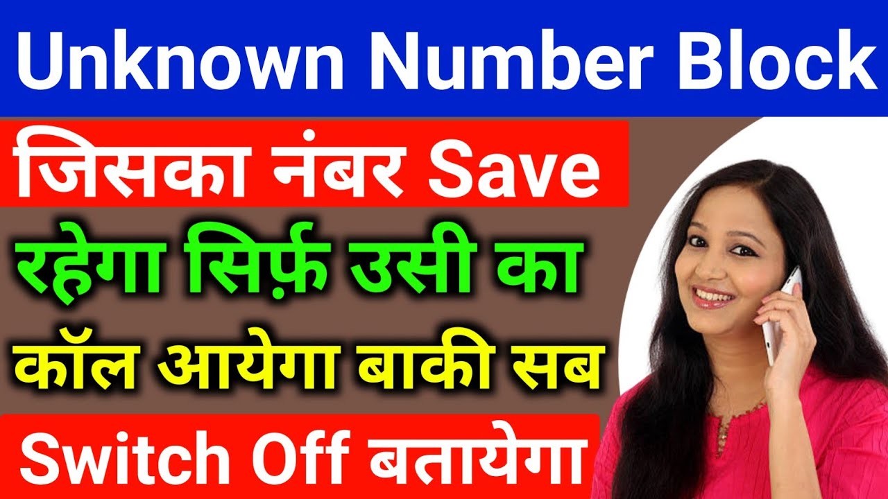 Unknown number se call na aaye|Block unknown number|how to block unknown numbers