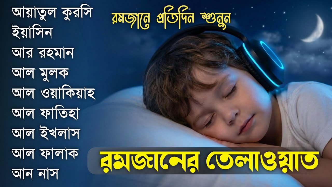 Al Fatihah Al Ikhlas Al Falaq An Nass Ayatul Kursi, Yasin Ar Rahman Al Waqiah Al Mulk \ by Alaa Aqel
