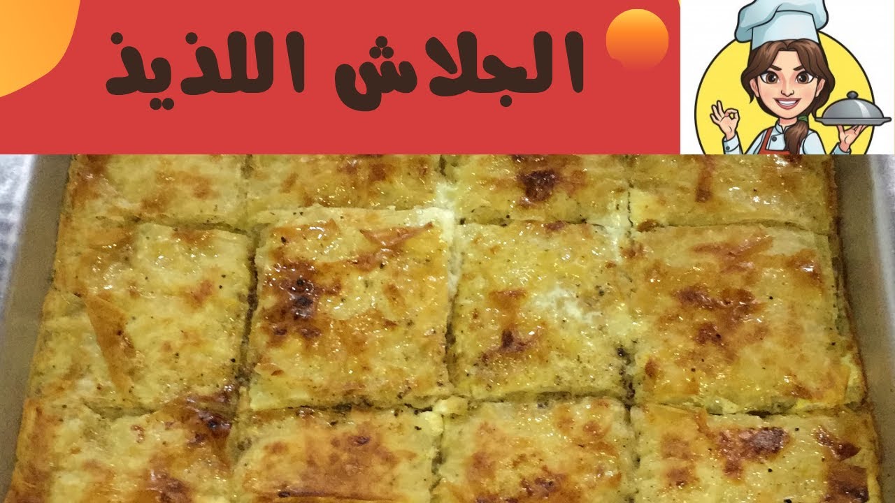 طريقة عمل صينية جلاش باللحمه المفرومه رووووعه 👌👌👌