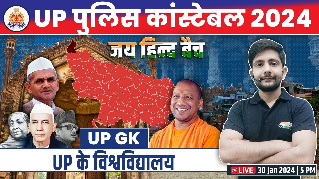 UP Police 2023 | UP GK: उत्तर प्रदेश के प्रमुख विश्वविद्यालय, University of UP #22, UP GK Ankit Sir