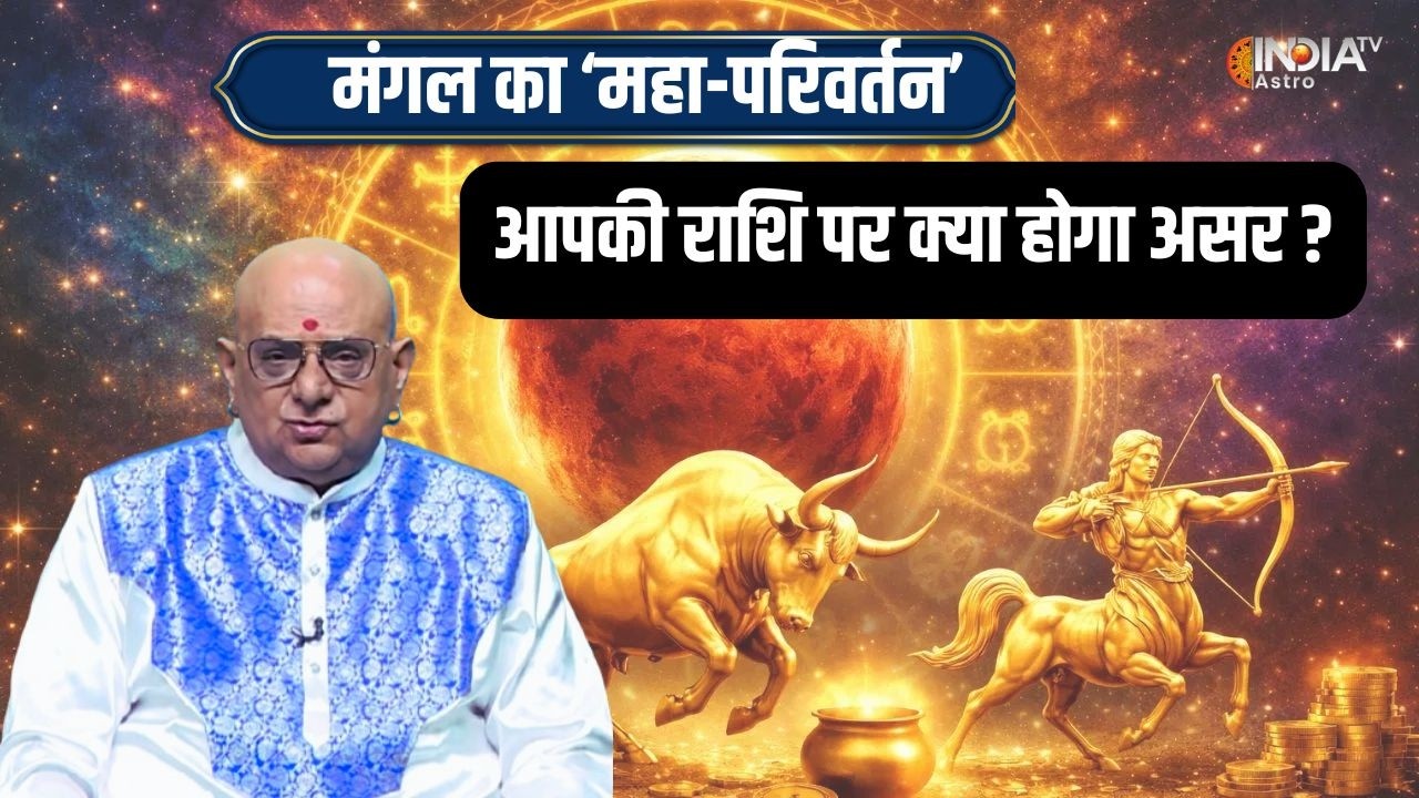 Mangal Gochar 2026: Mars is about to change its zodiac sign! Find out what the impact will be on each zodiac sign.