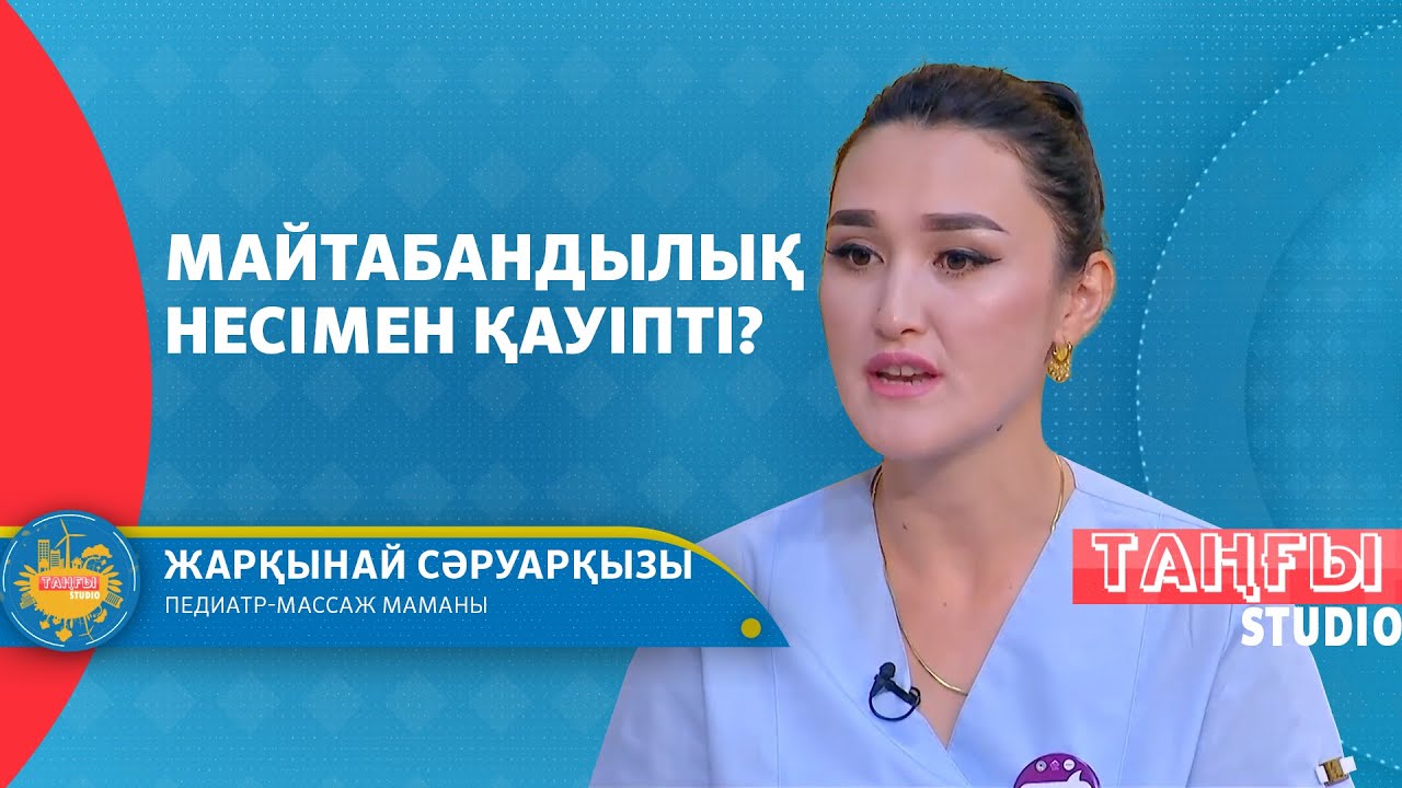 Майтабандылықтан арылу үшін балаларға қандай массаж жасау керек?