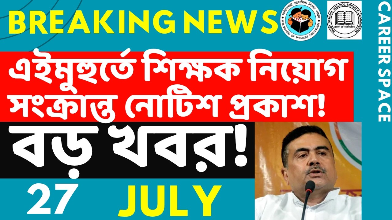 Primary TET News Today | Upper Primary Latest News Update Today | Career Space | SLST | Primary T...
