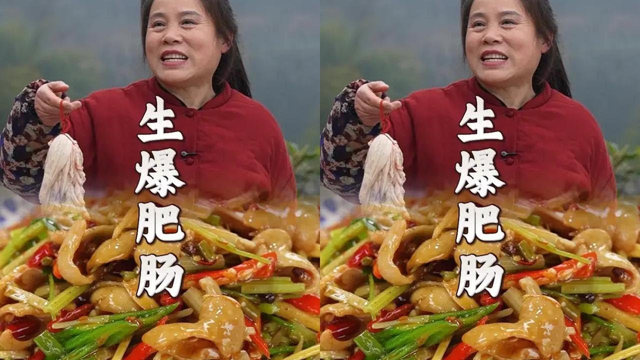 挑战川味生爆肥肠做年菜，被老妈全程念叨，结果巴适得板！#农村美食 #乡村新农人 #家常菜 #新农人计划2026