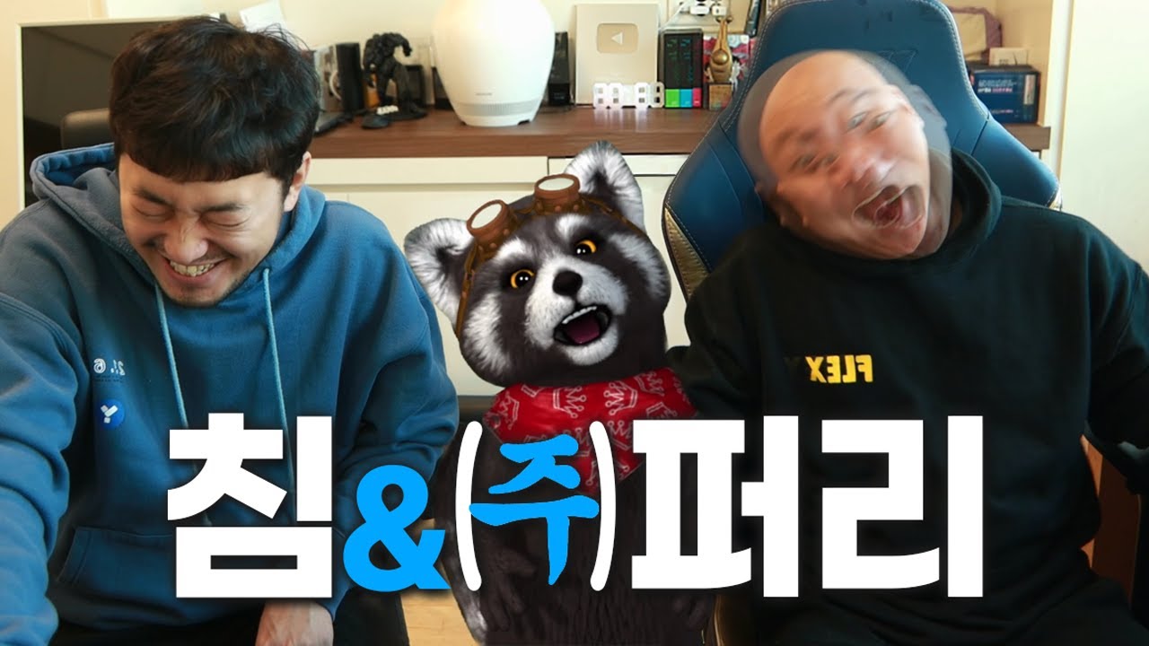 침착맨 vs 퍼리펄