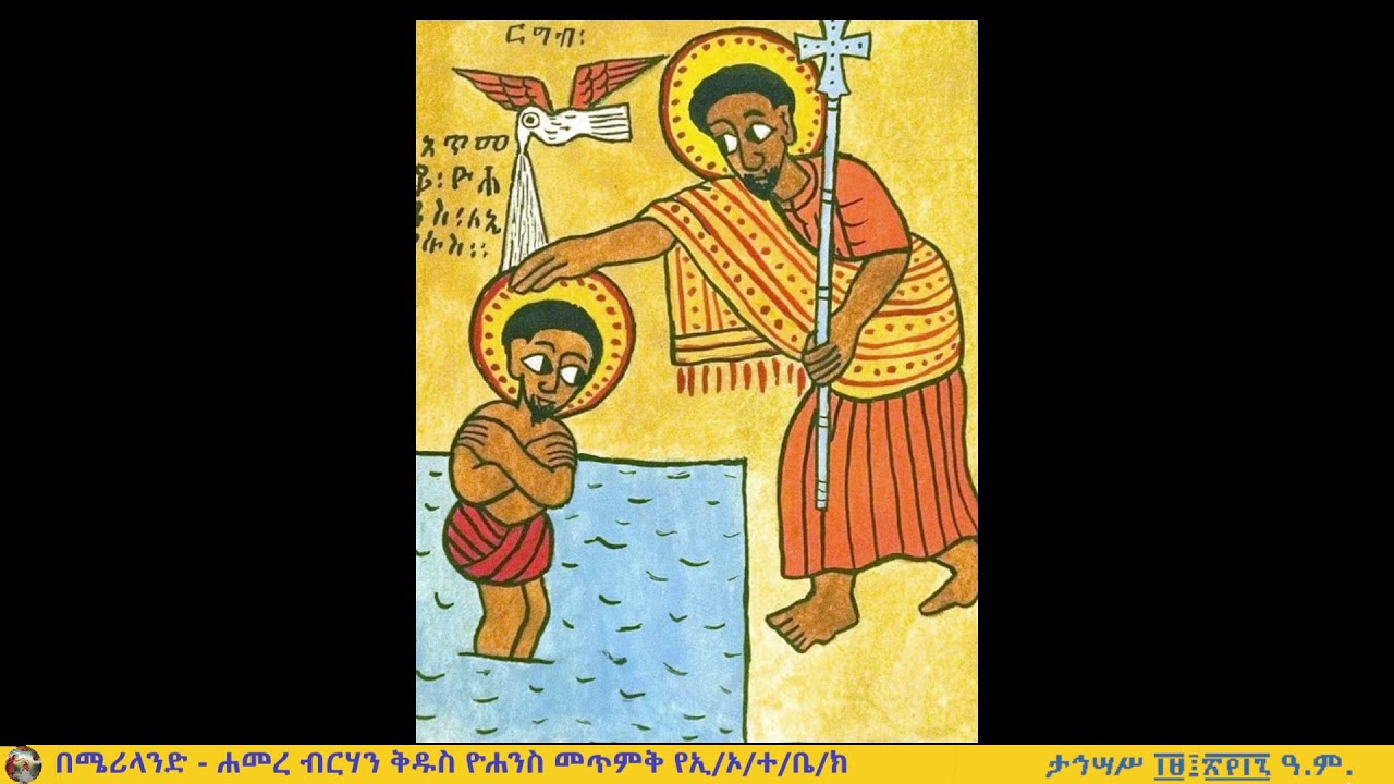 ለታኅሣሥ ገብርኤል ማኅሌት እና የንግሥ ክብረ በዓል