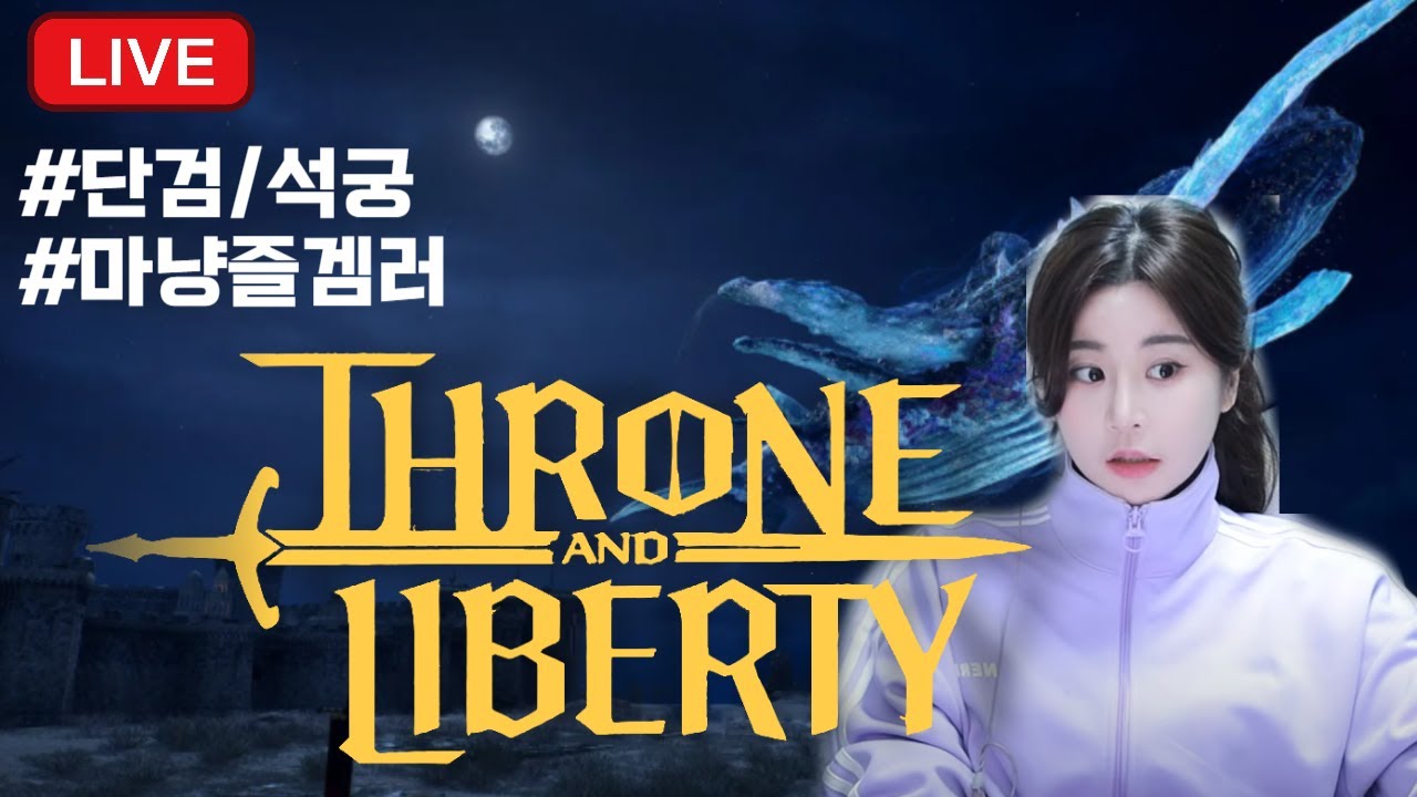 [LIVE] 2023마지막날 TL단검석궁/ 2024년에도 잘 부탁드려요ʚ❤︎ɞ 