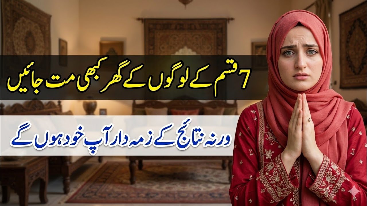 Don't Visit Homes Of These 7 Types Of People 💫 Personality Development Tips 💫 How To Get respect 