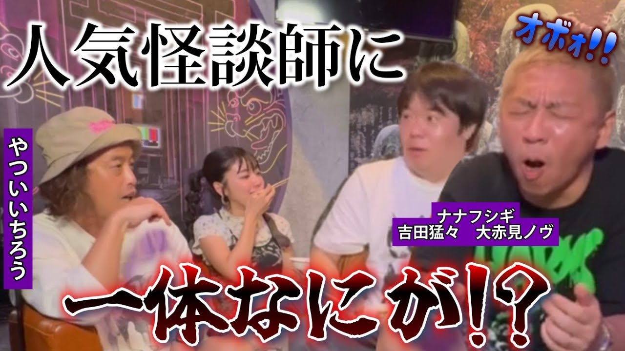【コラボ】なにもすることがない日に観るのがちょうどいい動画がこちらです #ナナフシギ #怪談 #苗字