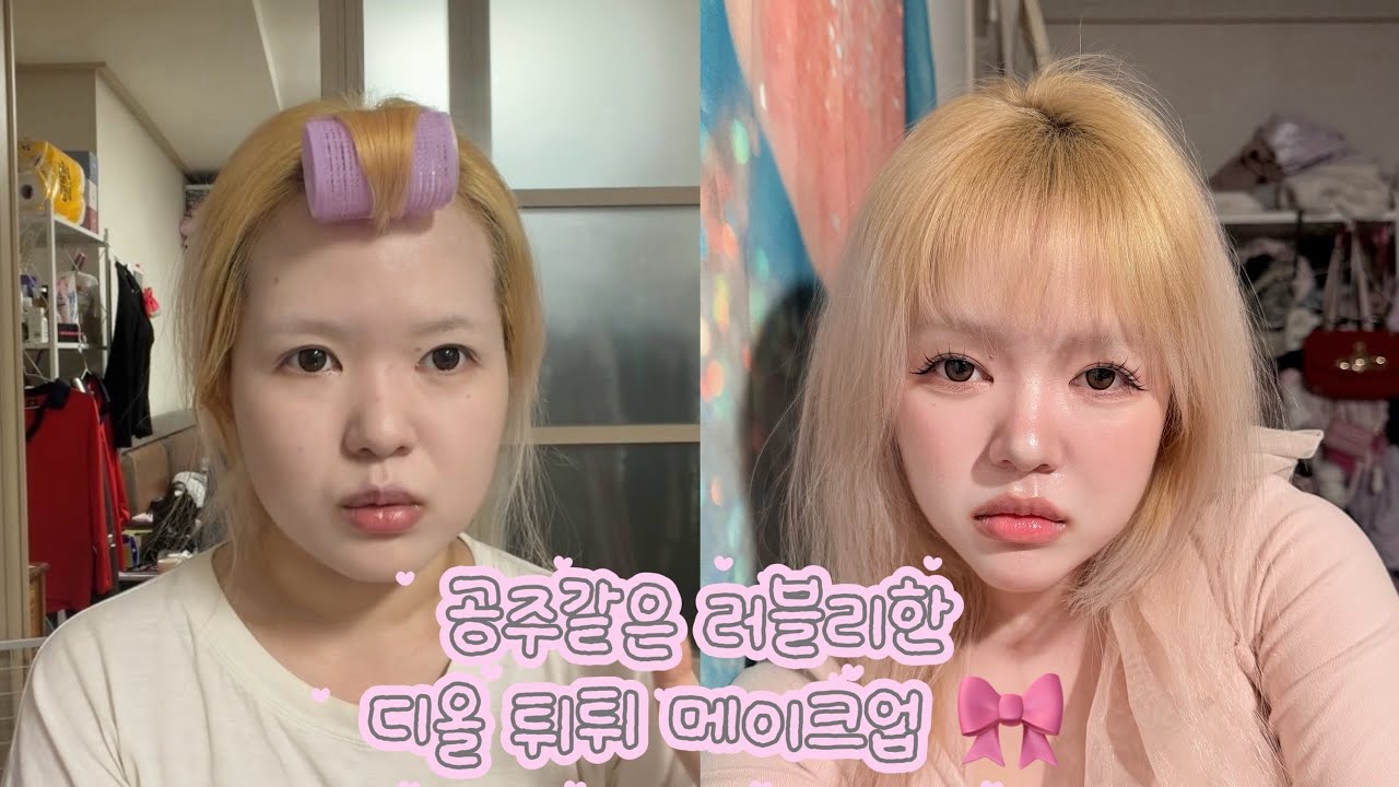 공주같은 러블리한 디올 튀튀 메이크업🎀ㅣ핑크또라이 썰...