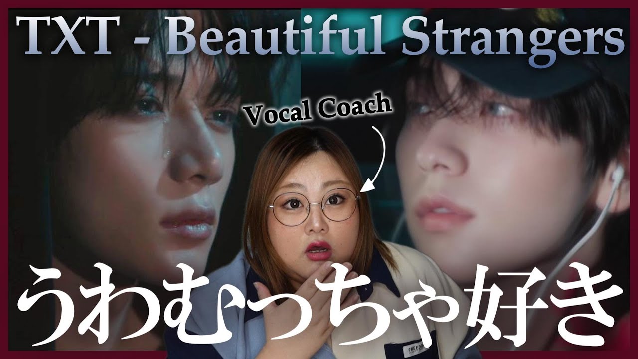 映画みたいだよトゥバちゃん😭😭TXT (투모로우바이투게더) 'Beautiful Strangers' Official MV【歌声分析】【リアクション】