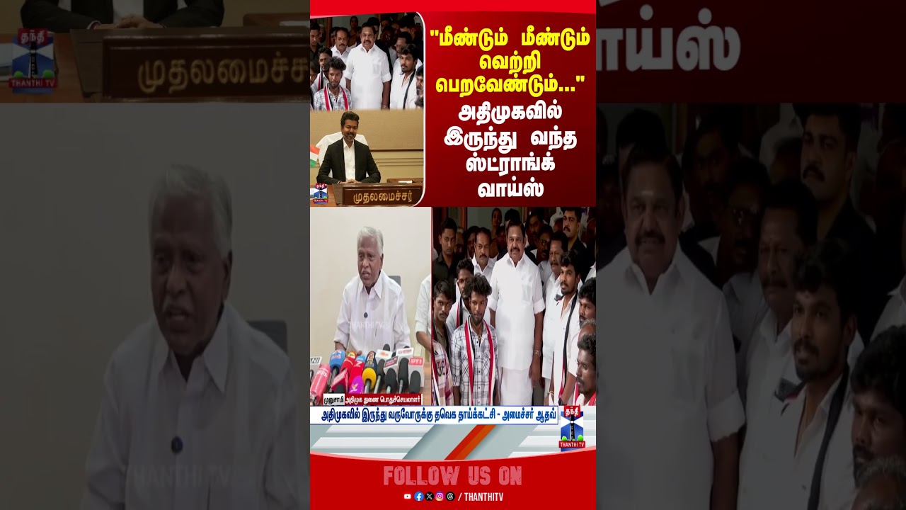 ADMK | TVK |  CM Vijay