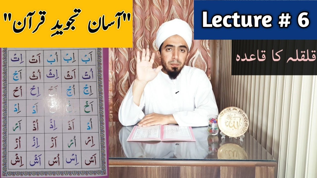 Lecture 6 Quran Tajweed | Quran Tajweed Lecture 6 