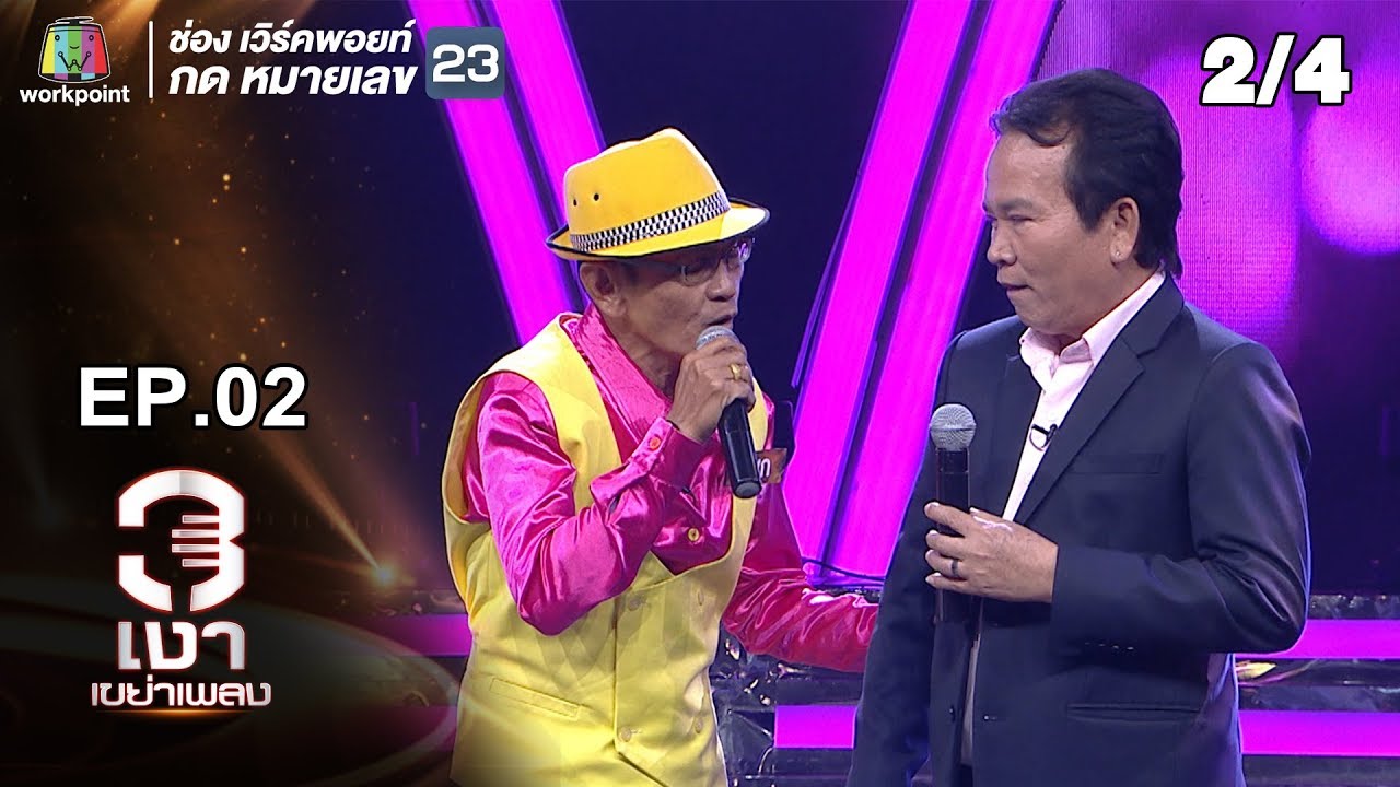 3 Shadows Shake the Song | EP.02 | 13 апреля 2019 г. [2/4]
