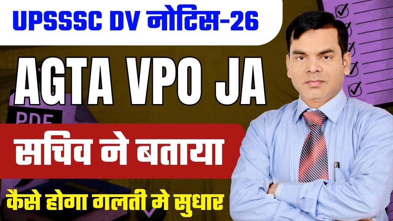 UPSSSC DV बिग अपडेट/AGTA 3446/VPO/KA/अभिलेख परीक्षण कैसे होगा/ऑनलाइन फॉर्मेट तैयार/गलती कैसे सुधारे