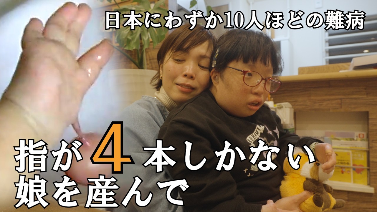 【日本に10人しかいない難病ーロスムンド・トムソン症候群】未知の難病ゆえに「答え」がどこにもない「どん底」から始まった子育てsupported by にしたんARTクリニック#にしたんARTクリニック