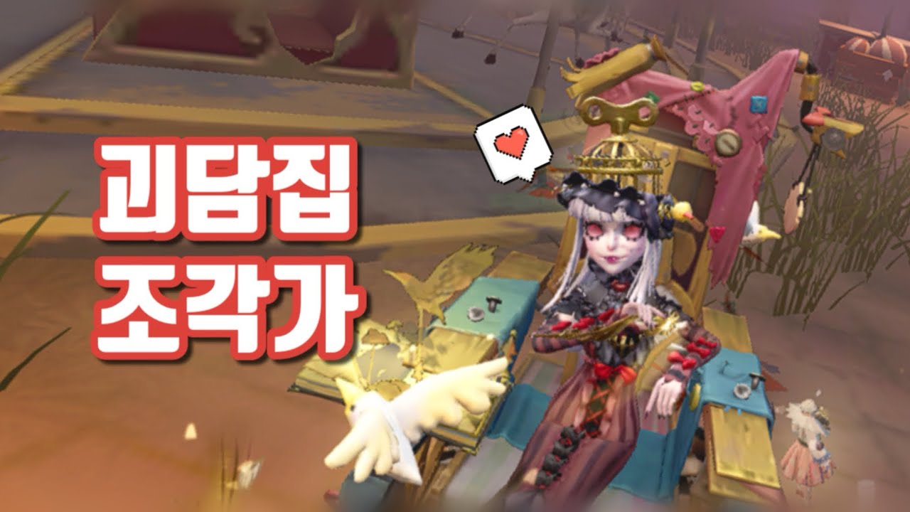 [제5인격] 이게 얼마만에 신스킨이야~