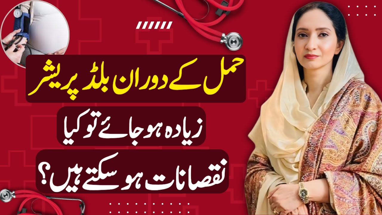High Blood Pressure During Pregnancy: Risks for Mother & Baby | Muhammad Hospital