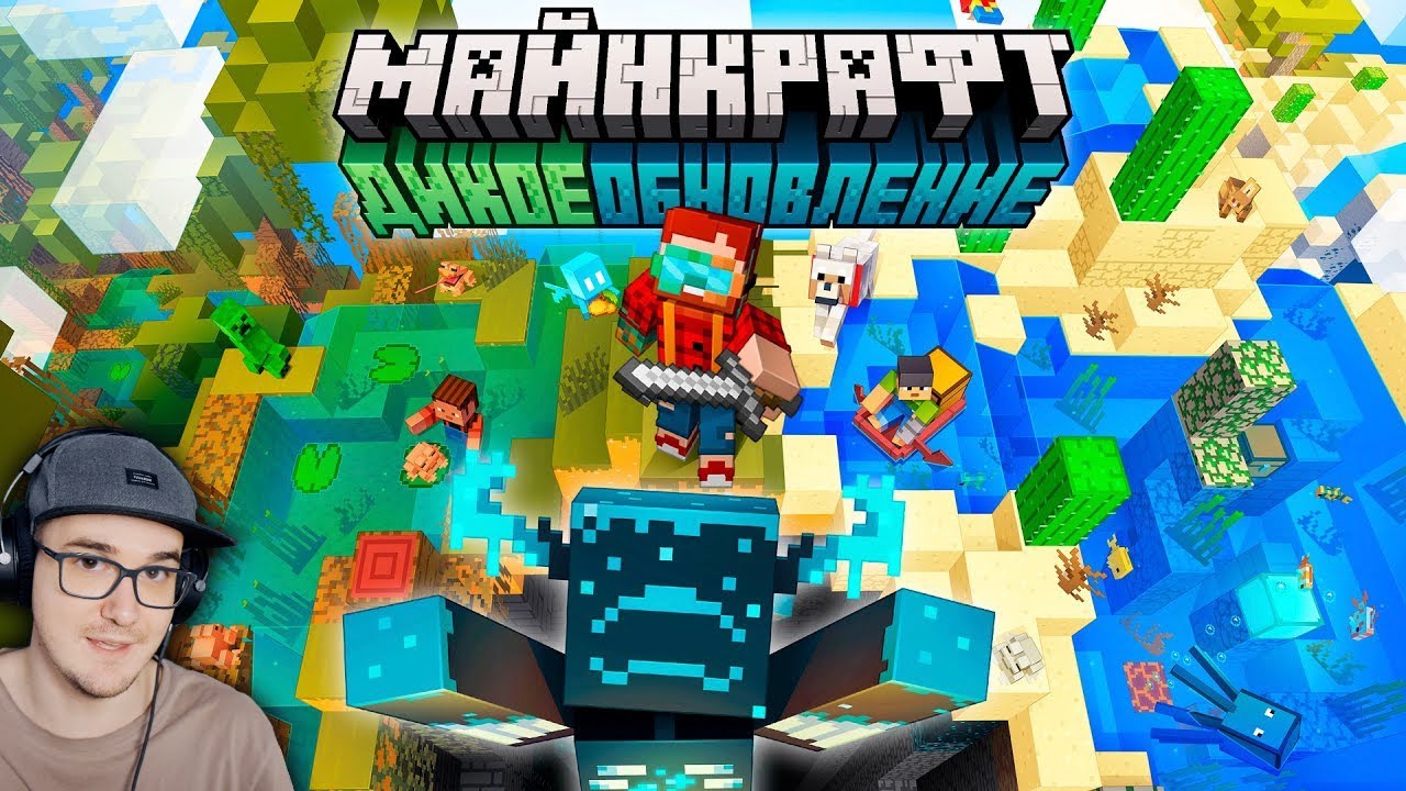 Майнкрафт 1.19 