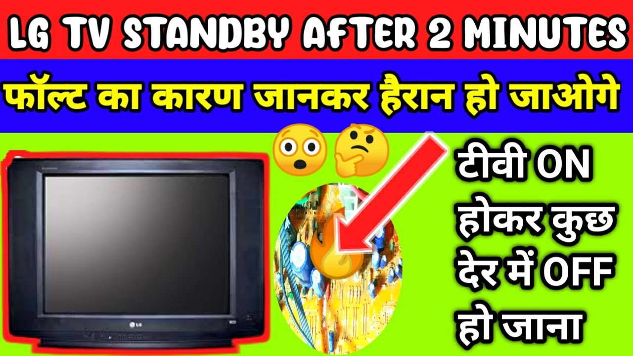 How To Repair LG TV Standby After 2 Minutes | Lg tv standby problem | #tvrepairs