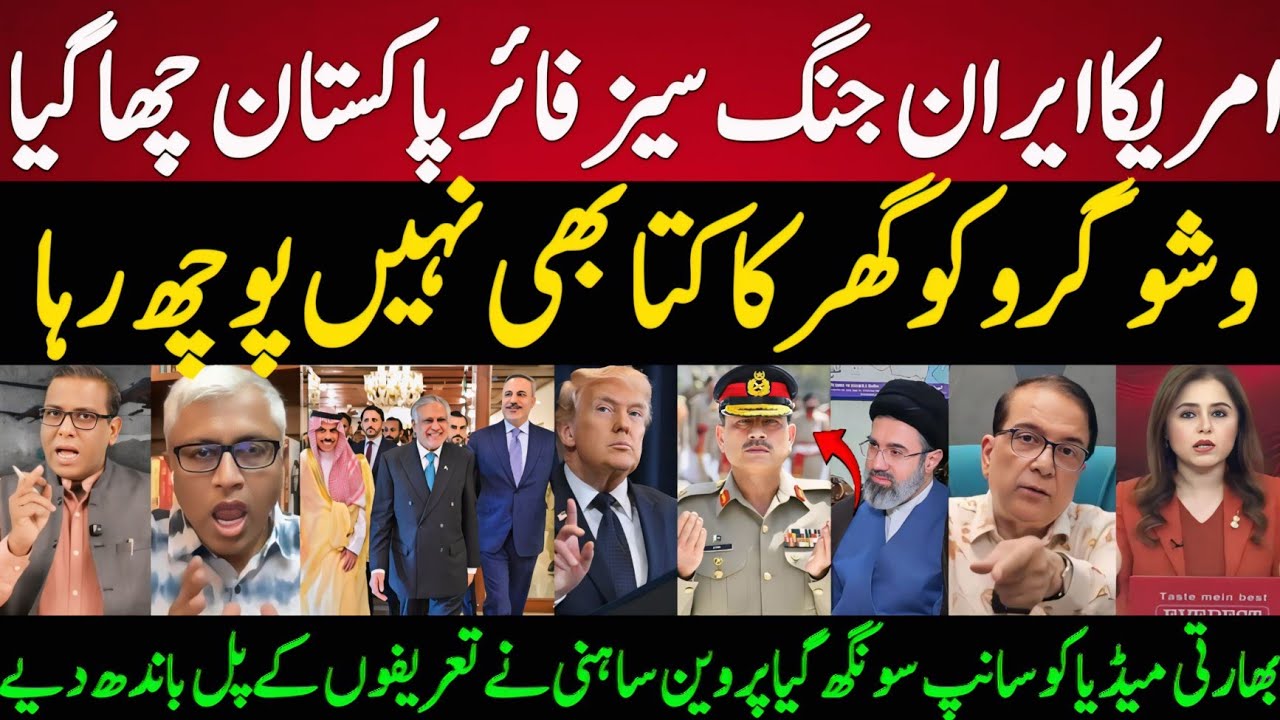 Indian Media SHOCKED Pakistan Brokers Historic US-Iran Ceasefire! | Peace in the Middle East?