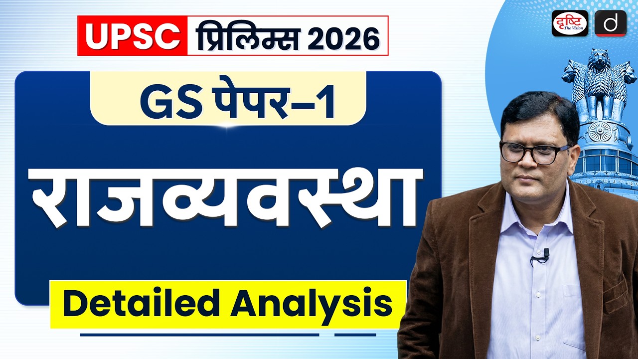 Polity Section Analysis of UPSC Prelims 2026 | Detailed Explanation | Drishti IAS