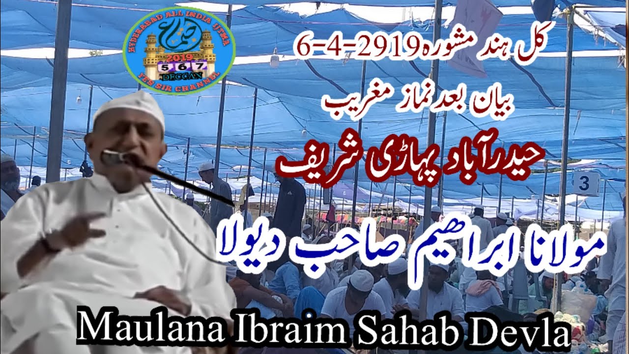 Maulana Ibrahim sahab devla HYDERABAD ijtema