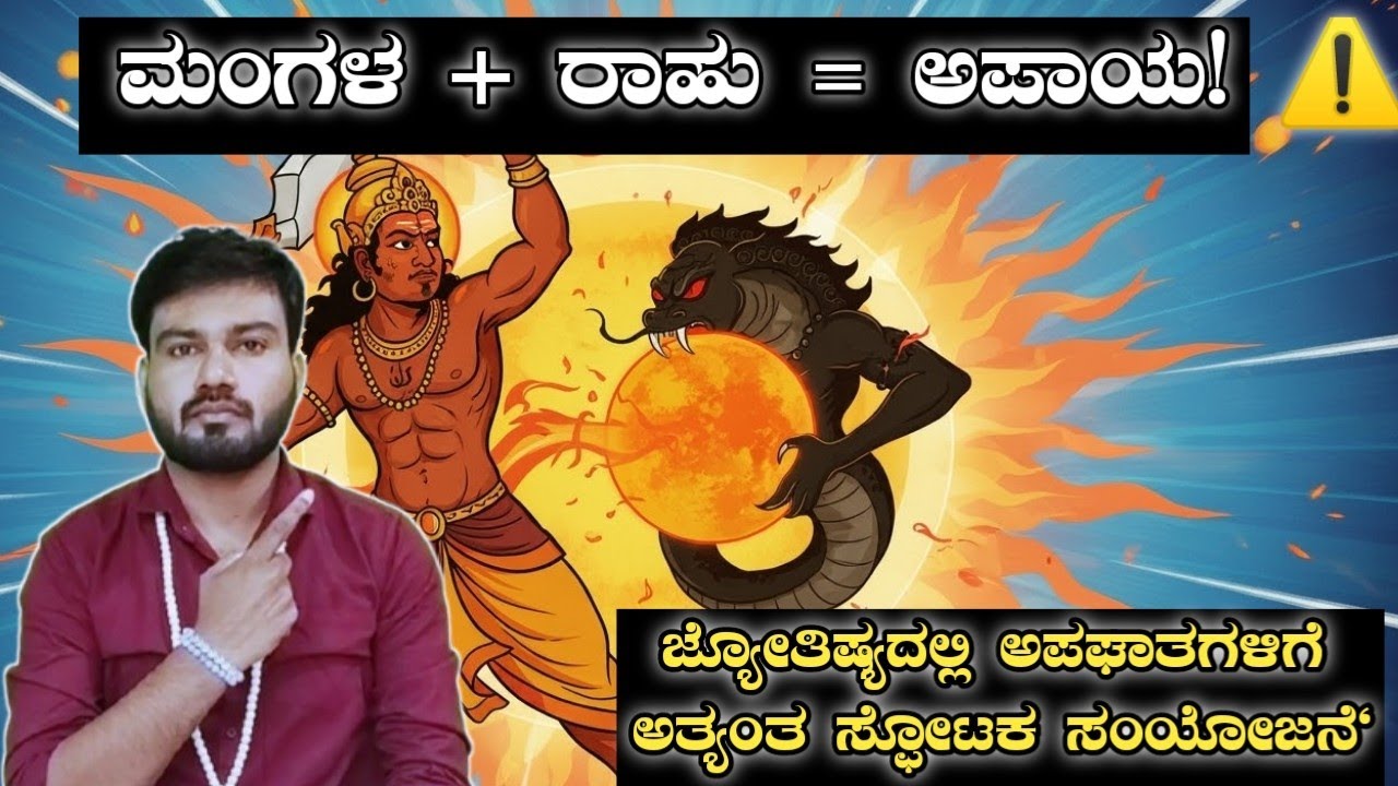 "Mars + Rahu = Danger! ⚠️ The Most Explosive Combination for Accidents in Astrology"