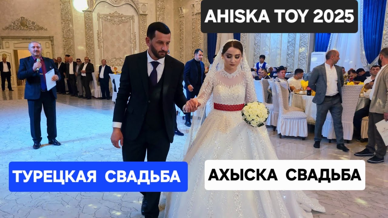 AHISKA TOY 2025 #ахыскатой #wedding #d&uuml;ğ&uuml;n 