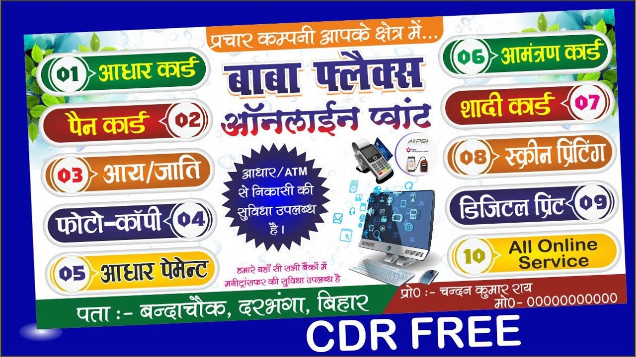 Flex Banner Design | Printing Press | Free CDR File Download | Design for Baba Flex Banda