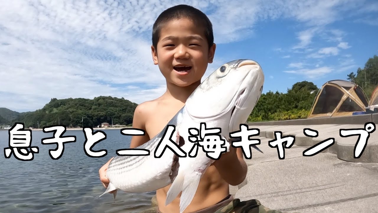 息子と海で2泊3日のキャンプ#228  【然花と二人海でキャンプした日　前編】