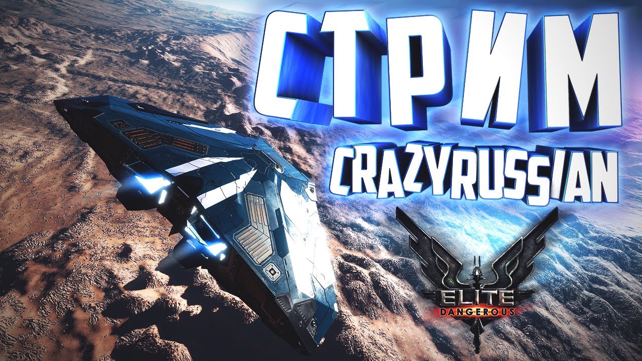 Пострелушки - Полетушки | Elite Dangerous