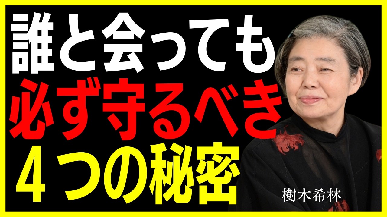 【樹木希林】誰と会っても“4つは隠しなさい” 晩年まで人に恵まれる  老後に必ず知るべき人間関係の教え