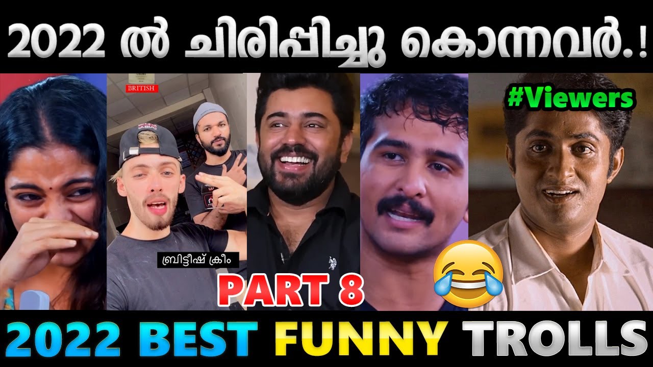 ചിരിപ്പിച്ചു കൊല്ലാനും വേണം ഒരു റേഞ്ച്.!!😂Part 8 | 2022 Best Funny Troll Video | Albin Joshy