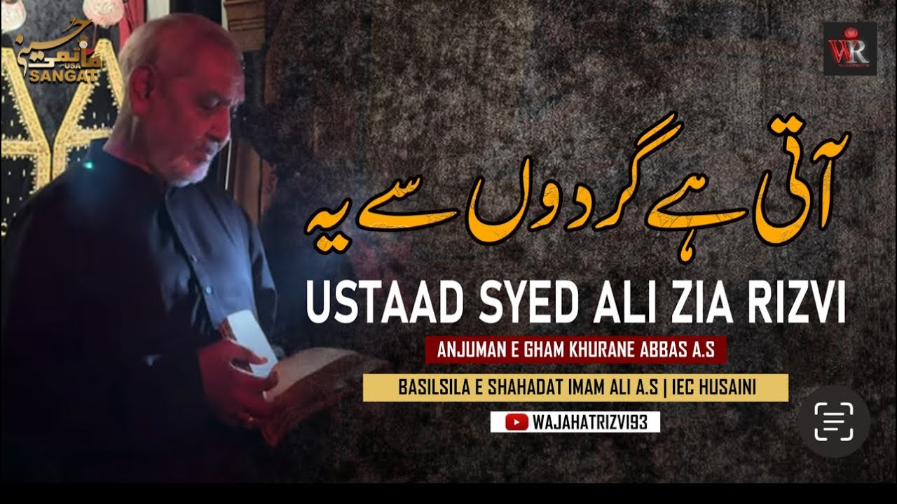Aati Hai Gardon Se Ye | Ustad Syed Ali Zia Rizvi | Basilsila e Shahadat Imam Ali A.S | IEC Husaini