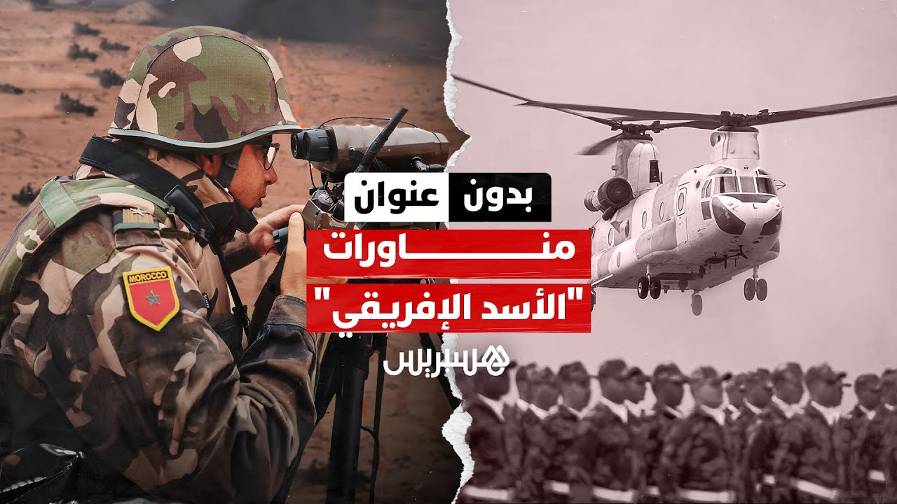 بدون عنوان: مناورات 