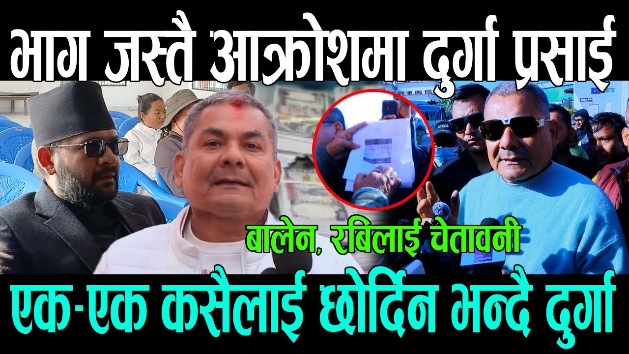 भाग जस्तै आक्रोशमा दुर्गा प्रसाई , बालेन रबिलाई चेतावनी| Balen shah , Rabi lamichhane , Durga prasai