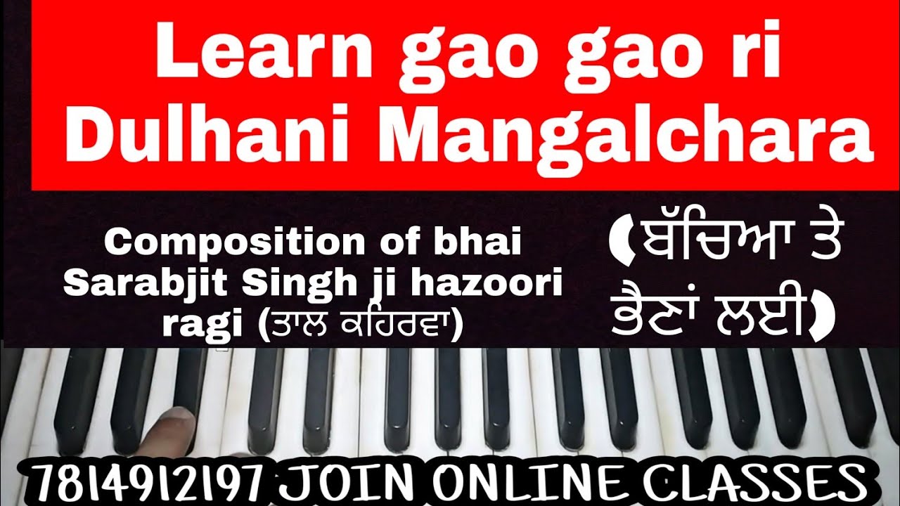 Learn Gao Gao Ri Dulhani Mangalchara,learn shabad on female scale