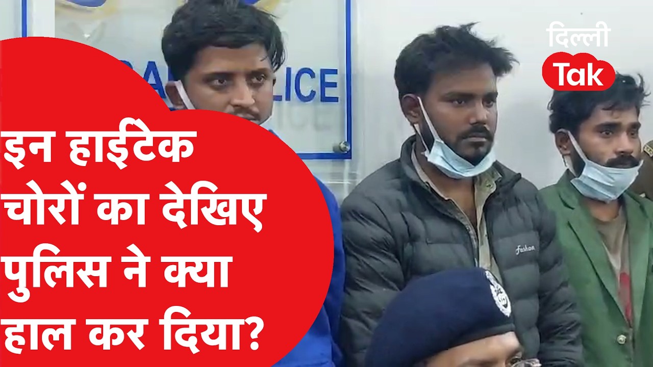 Zila Ghaziabad : रिमोट दबाया और गायब हो गया लाखों का सरिया! गाजियाबाद के 'हाईटेक गैंग' का पर्दाफाश