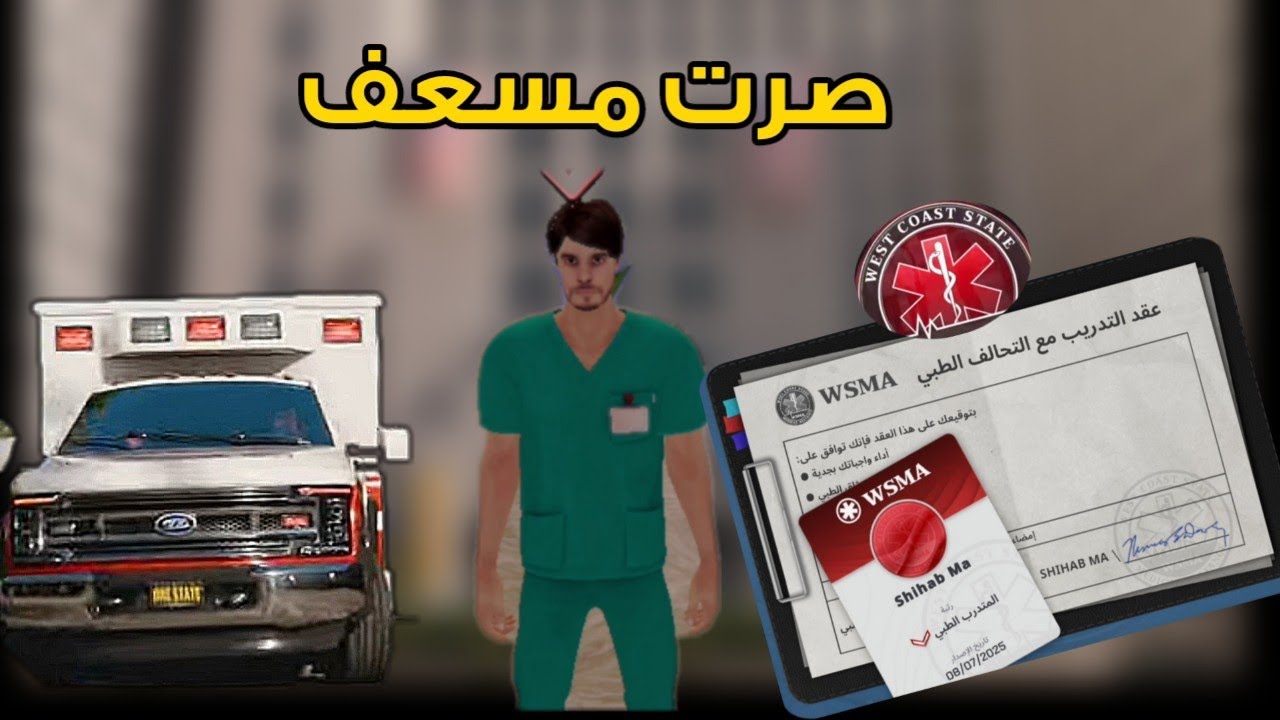 جربت وظيفة الممرض في لعبة one state rp