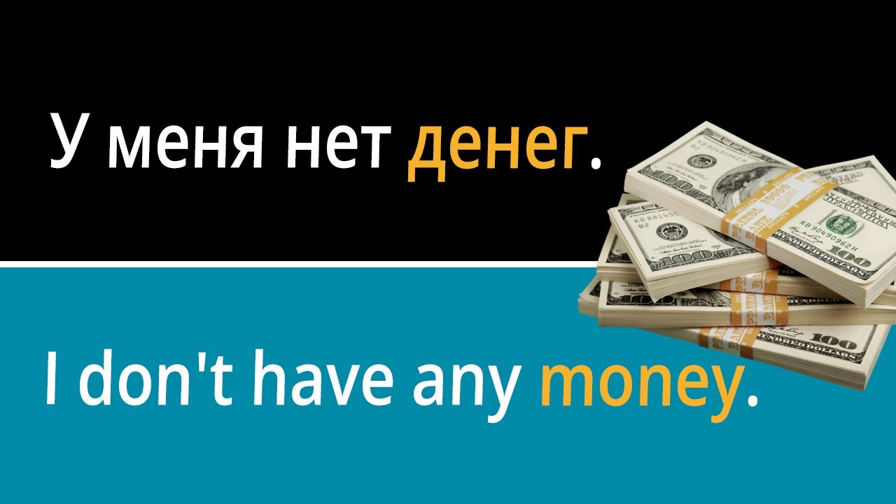 Money Vocabulary in Russian (with pictures and example sentences)
