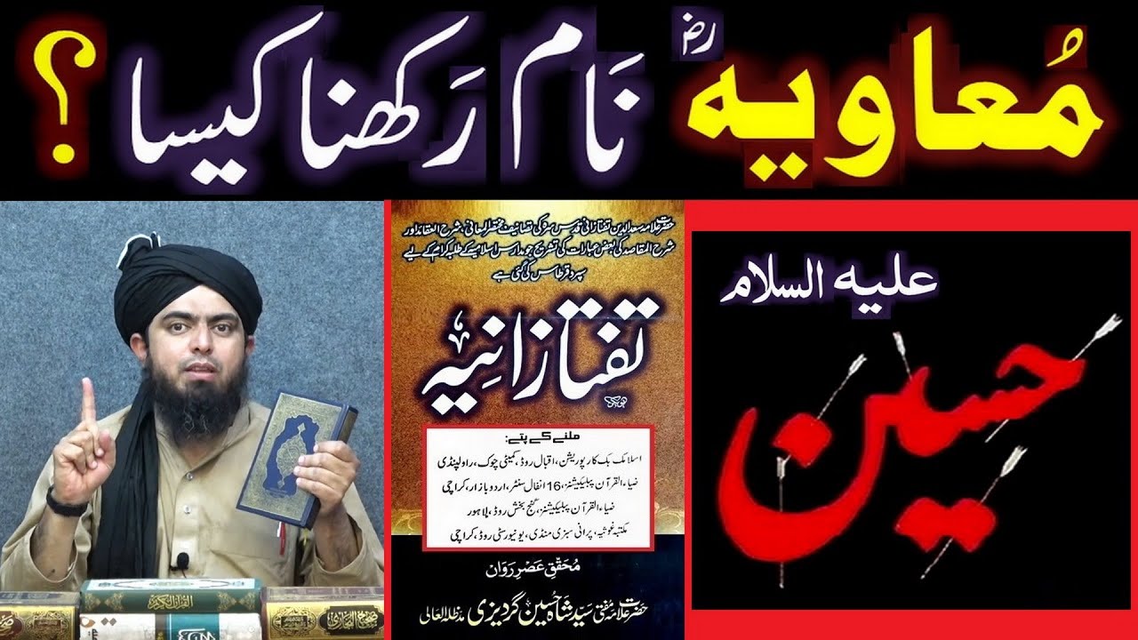 Islamic NAMES ??? NAME ko Badelna ??? MOAVIAH r.a key NAME ka Matlab ??? (Engr. Muhammad Ali Mirza)