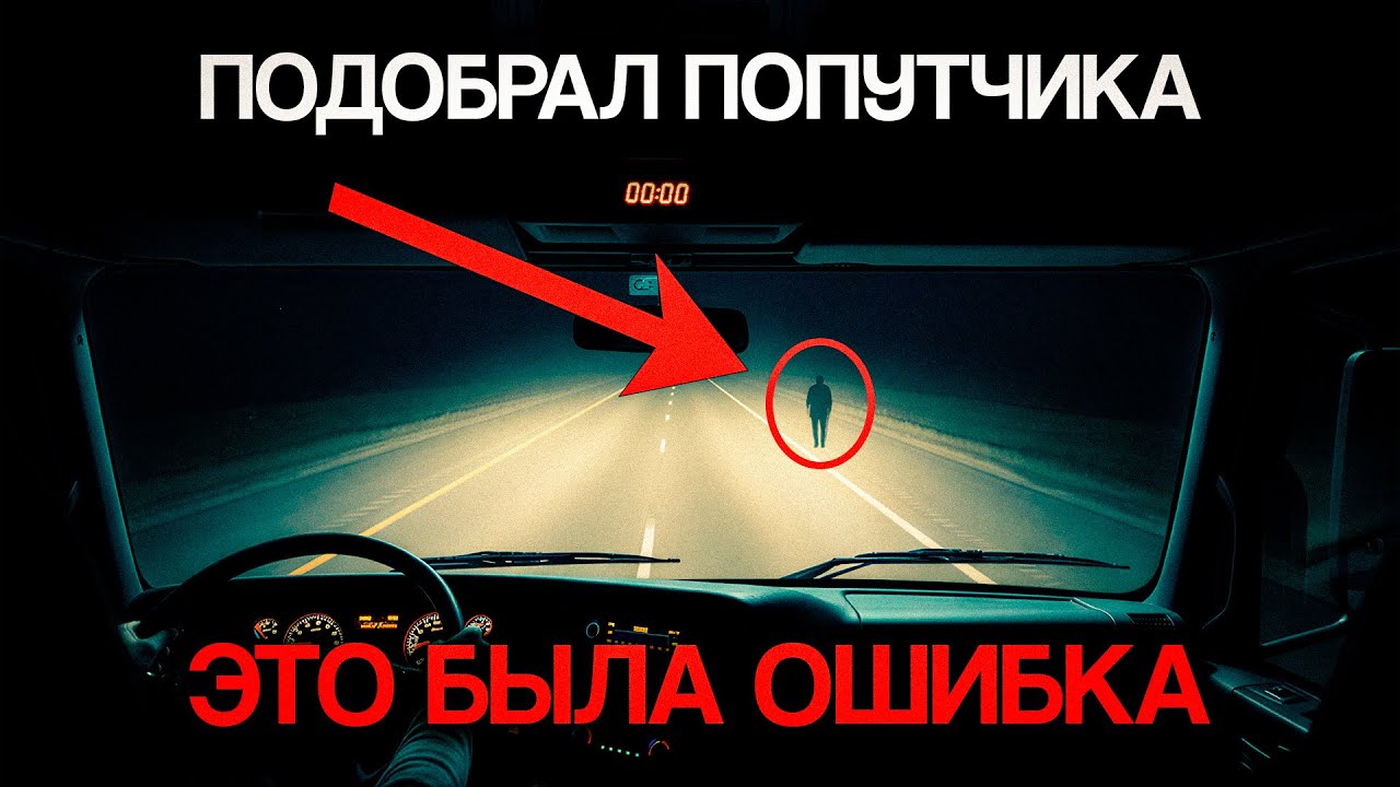 НЕ СМОТРИ в ЗЕРКАЛО после ПОЛУНОЧИ | История Дальнобойщика