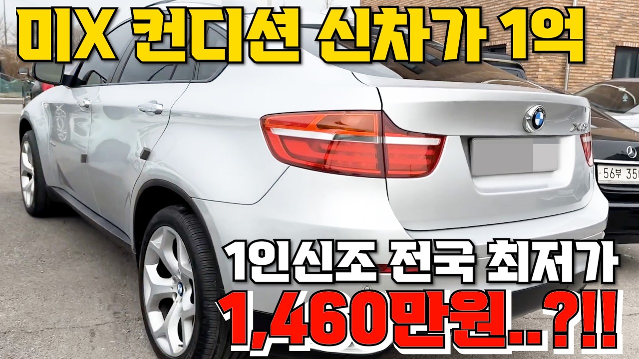 62# 미X 컨디션 신차가 1억 1인신조 전국 최저가 1,460만원..?!!