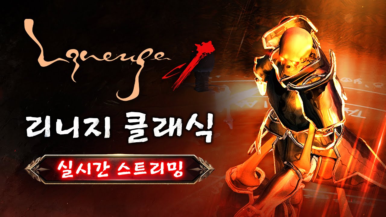 [리니지 클래식] 두시간 자고 와서 달립니다! 늑대4마리 끌고 다니는 크리스터 개장수
