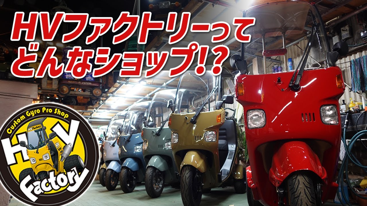 「HVファクトリーってどんなショップ！？」店内在庫やスタッフなどご紹介させて頂きます！