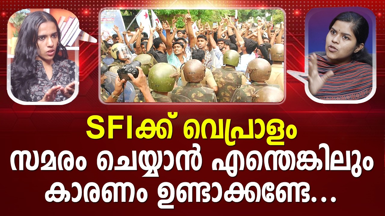 തീ പിടിപ്പിക്കുന്ന സമരം KSU നടത്തിയിട്ടുണ്ട് | Aparna K P | KSU | SFI I  #latestnews PATHRAM ONLINE
