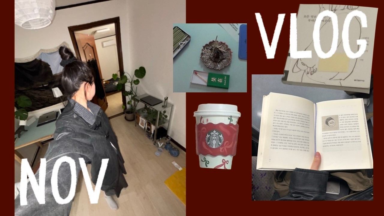 11월에는 책 책 책 책을 읽읍시다 📚