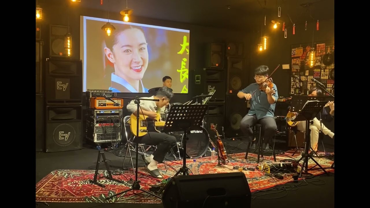 연밥 (드라마 대장금 OST) / Jazz ver.